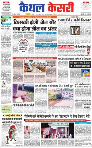 Punjab kesari / Haryana kaithal kesari