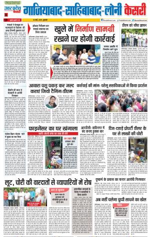 15-05-2019 Punjab Kesari Ghaziabad 