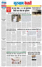 Gurugram - Punjab Kesari