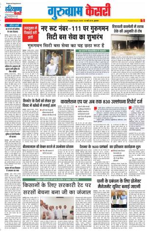 15-05-2019 Punjab Kesari Gurugram