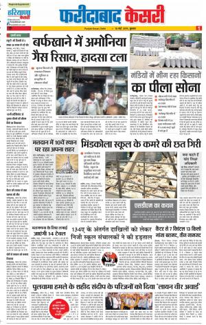 15-05-2019 Punjab Kesari Faridabad