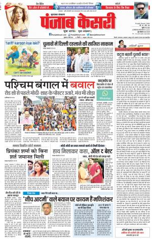 15-05-2019 Punjab Kesari Bijnor 
