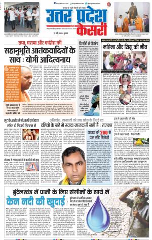 15-05-2019 Punjab Kesari Agra