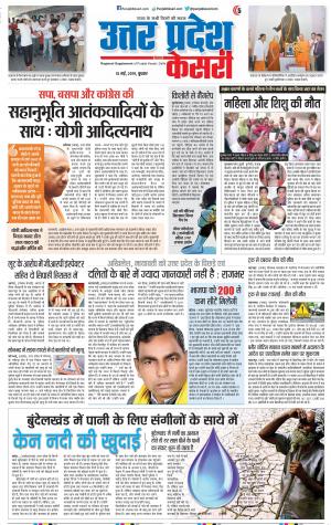 15-05-2019 Punjab Kesari Muzzafar Nagar