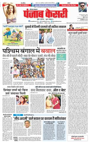 15-05-2019 Punjab Kesari Hariyana Main