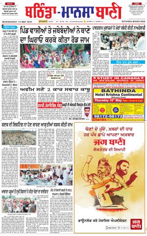  Bhantinda - Mansa Bani