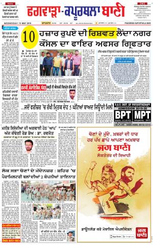  Kapurthala- Phagwara Bani