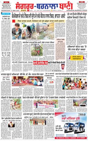  Sangrur - Barnala Bani