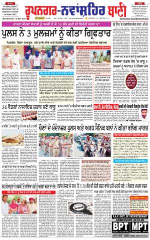  Roopnagar- Shaheed Bhagat Singh Nagar Bani