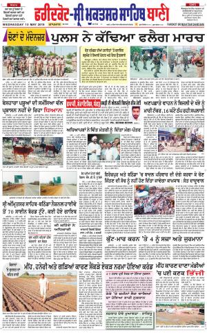  Faridkot - Sri Muktsar Sahib Bani