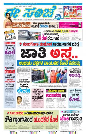 Tumakuru / Mysuru (15-05-2019)