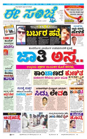 #EESANJE-Belagam (15-05-2019)