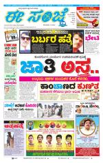 eESANJE :  Hubli -Dharwad 