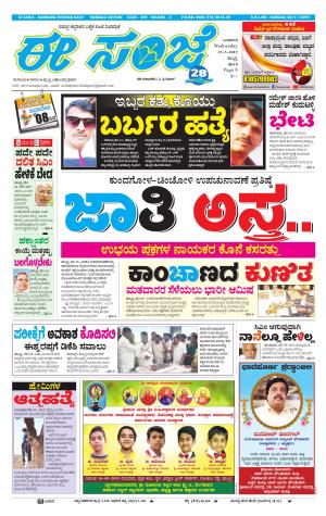 ESANJE : Hubli -Dharwad (15-05-2019)