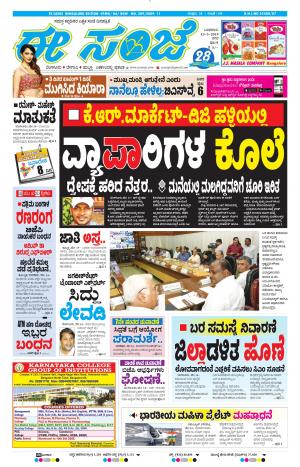 EESANJE-Bangalore (15-05-2019)