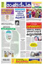 Rashtradeepika Kannur