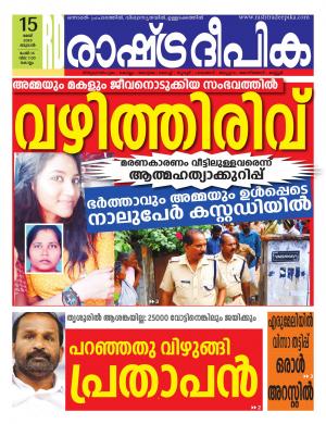 kollam15-05-2019