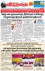 விடுதலை - viduthalai