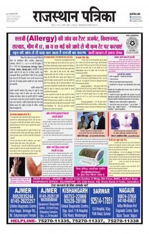 Rajasthan Patrika Beawar