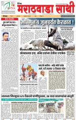 Marathwada Sathi Aurangabad