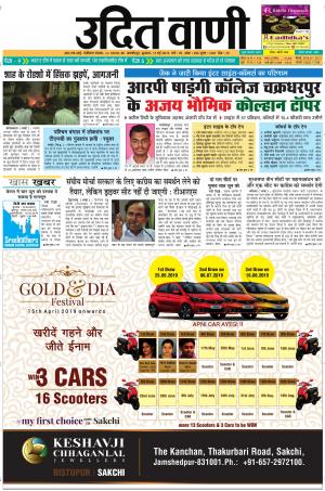 UDIT VANI 15TH MAY, 2019