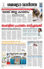 Metrovaartha - Thrissur