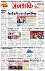 Pune - Mumbai Janshakti