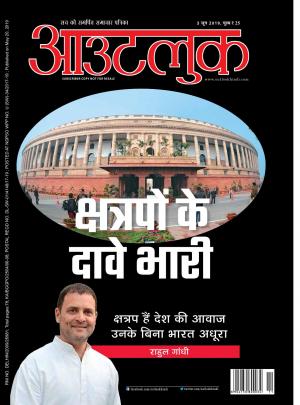 Outlook Hindi, 03 June 2019