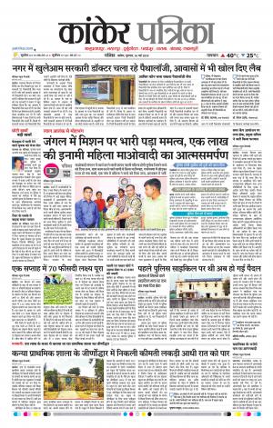 Kanker Patrika