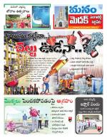 Medak/Sangareddy/Siddipeta