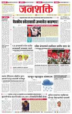 Jalgaon Janshakti