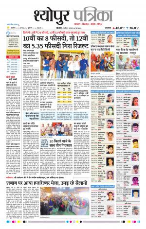 Sheopur Patrika