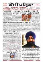 Qaumi Patrika - Punjabi