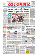 Star Samachar Bhopal