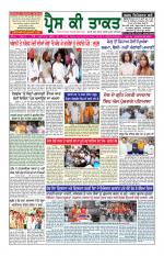 Press Ki Taquat (Daily Punjabi Newspaper)