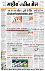 RASTRIYA NAVEEN MAIL RANCHI EDITION
