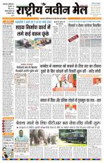 RASTRIYA NAVEEN MAIL DALTONGANJ EDITION