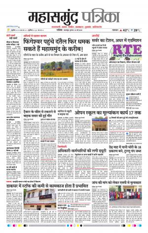 Mahasamund Patrika