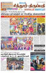 Chitoor-Vellore Supplement
