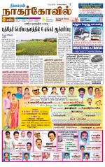 Kanyakumari-Nagarcoil Supplement