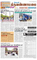 Tiruvannamalai-Vellore Supplement