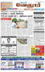 Vellore Supplement