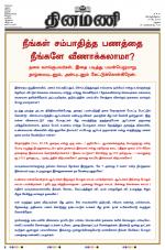 Dinamani - Dindigul & Theni