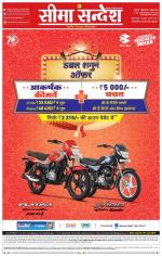 Hanumangarh Seema Sandesh 