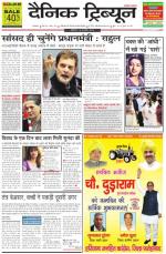 DT_18_Jan_2014_Ambala