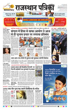 Rajasthan Patrika Coimbatore