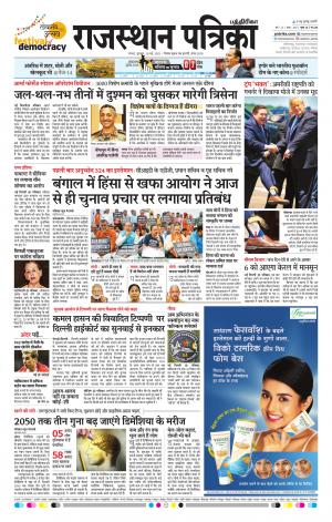 Rajasthan Patrika Chennai