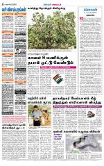 Dindigul-Madurai Supplement