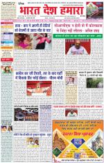 Bharat Desh Hamara (Haryana)