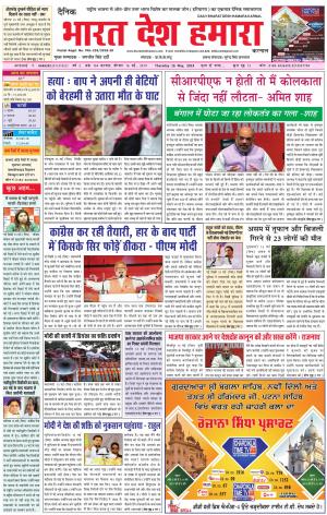 bharatdeshhamara karnal 16-05-2019